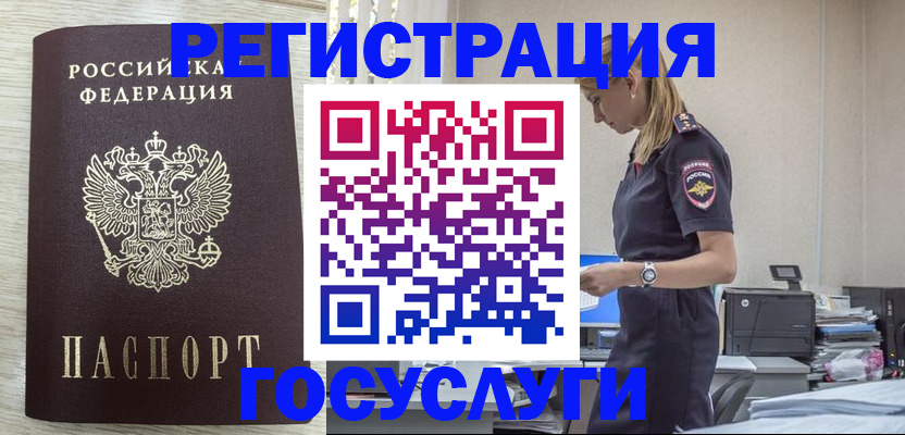 временная регистрация купить в Окуловке