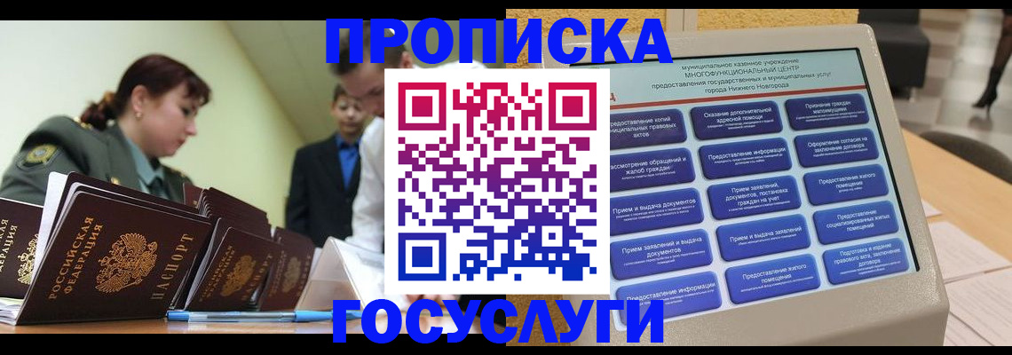 временная прописка в Окуловке